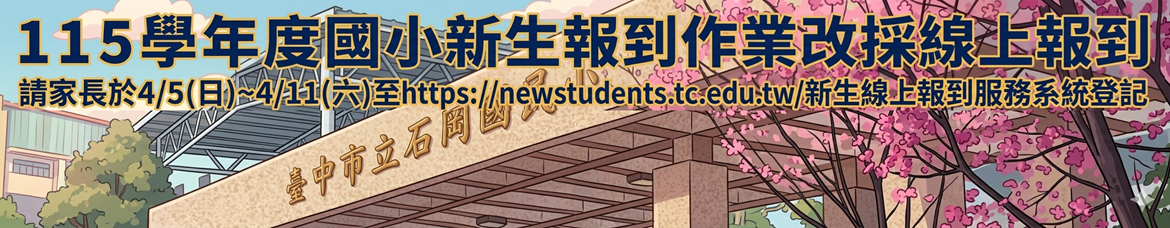點本圖前往新生線上報到服務系統